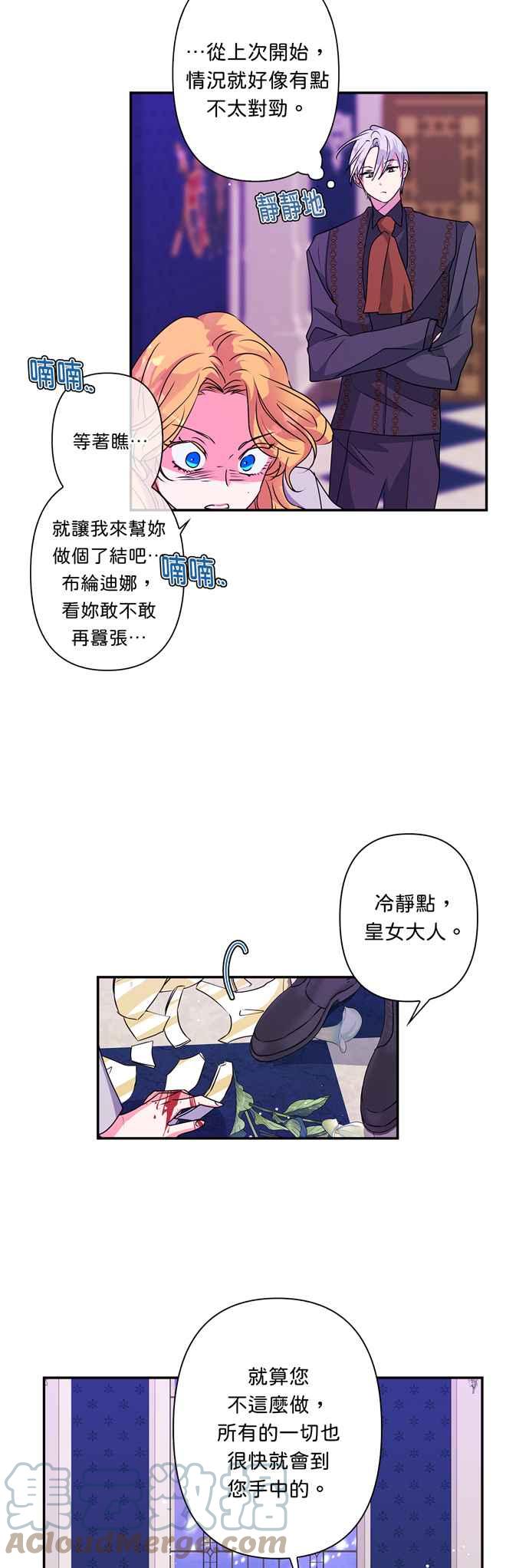 《我的野蛮萌友》漫画最新章节第46话免费下拉式在线观看章节第【43】张图片