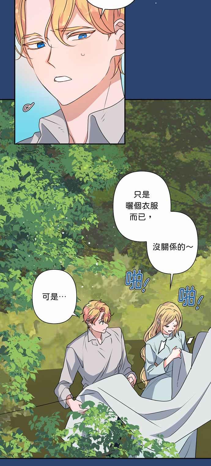 《我的野蛮萌友》漫画最新章节第47话免费下拉式在线观看章节第【23】张图片