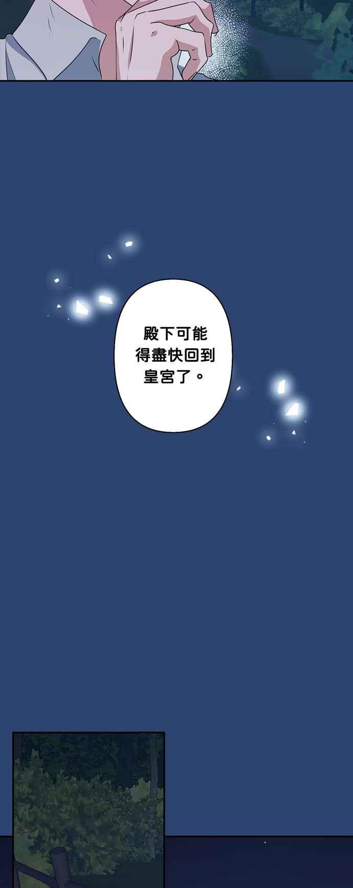 《我的野蛮萌友》漫画最新章节第47话免费下拉式在线观看章节第【32】张图片