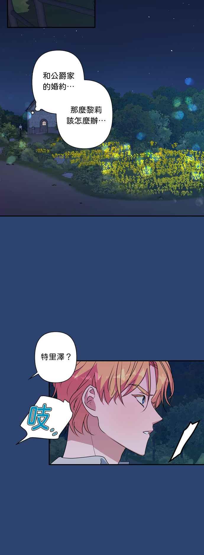 《我的野蛮萌友》漫画最新章节第47话免费下拉式在线观看章节第【33】张图片