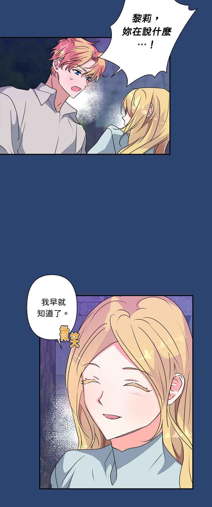 《我的野蛮萌友》漫画最新章节第47话免费下拉式在线观看章节第【38】张图片