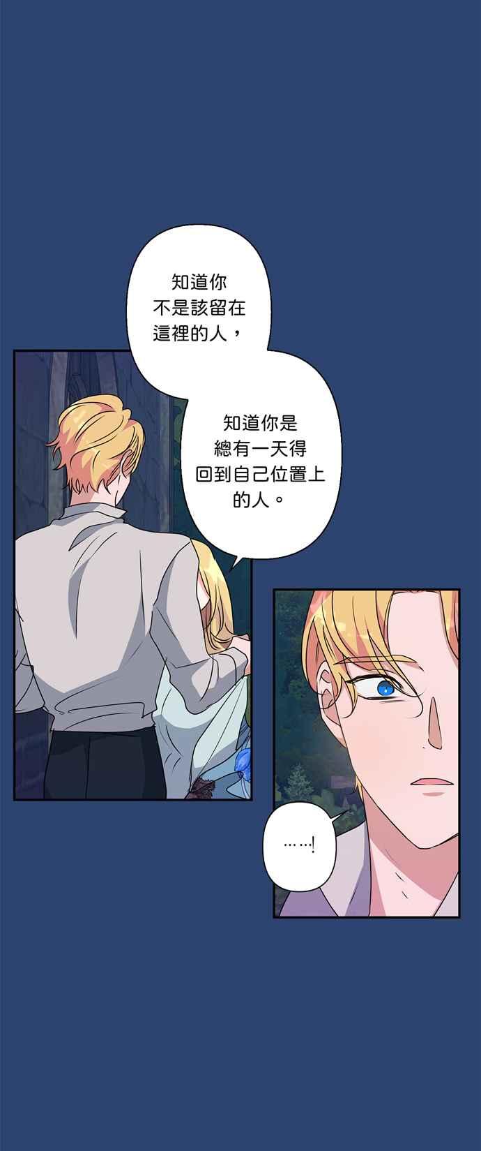 《我的野蛮萌友》漫画最新章节第47话免费下拉式在线观看章节第【39】张图片