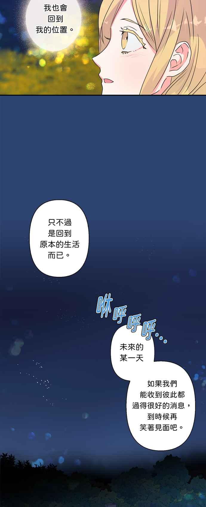 《我的野蛮萌友》漫画最新章节第47话免费下拉式在线观看章节第【41】张图片