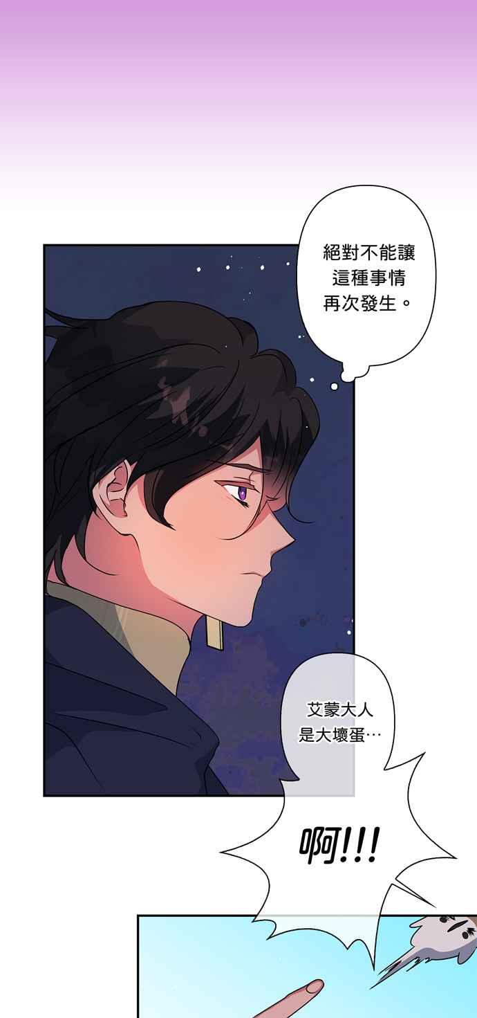 《我的野蛮萌友》漫画最新章节第49话免费下拉式在线观看章节第【14】张图片