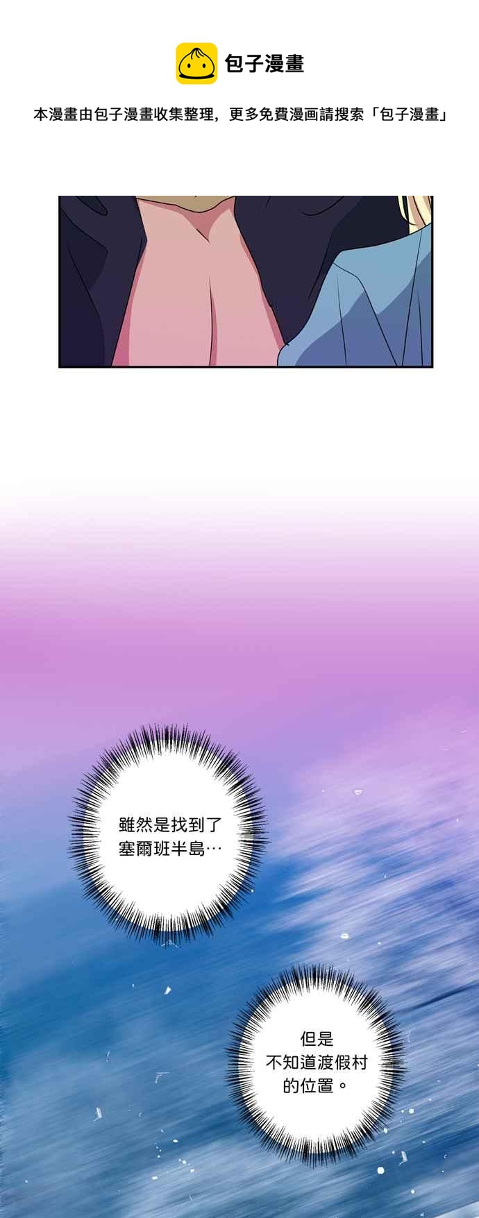 《我的野蛮萌友》漫画最新章节第49话免费下拉式在线观看章节第【21】张图片