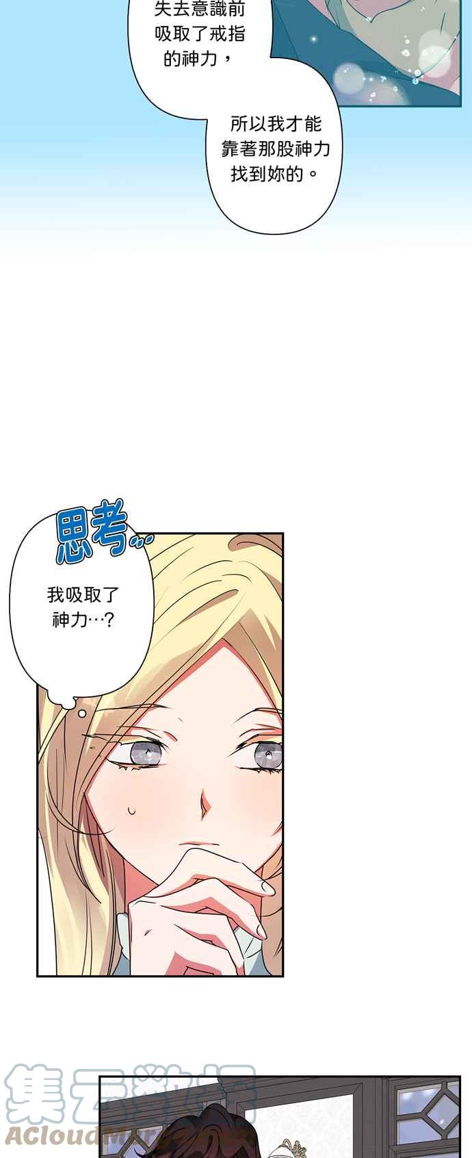 《我的野蛮萌友》漫画最新章节第49话免费下拉式在线观看章节第【37】张图片