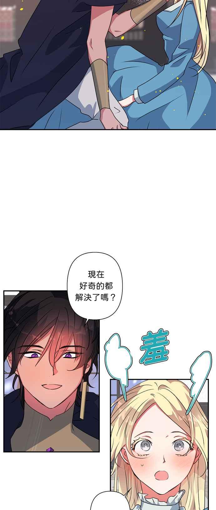 《我的野蛮萌友》漫画最新章节第49话免费下拉式在线观看章节第【39】张图片