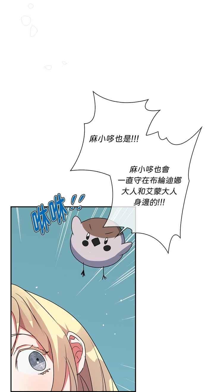 《我的野蛮萌友》漫画最新章节第49话免费下拉式在线观看章节第【45】张图片