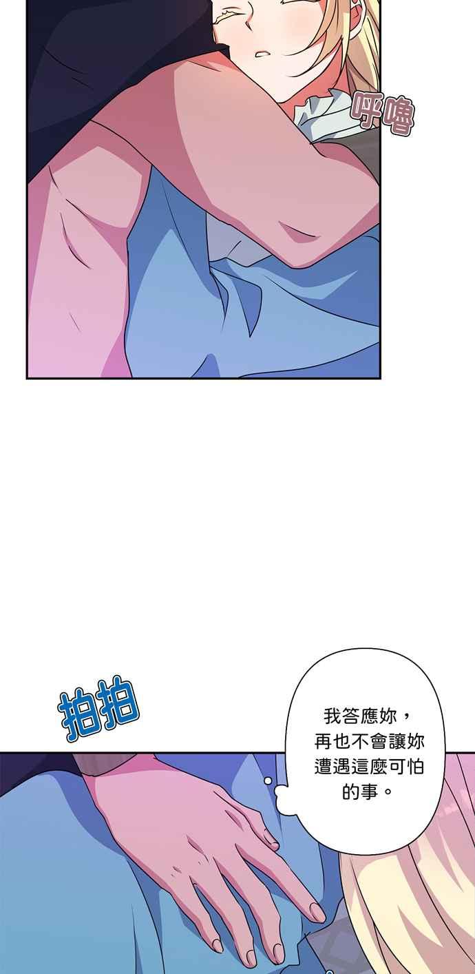 《我的野蛮萌友》漫画最新章节第49话免费下拉式在线观看章节第【51】张图片