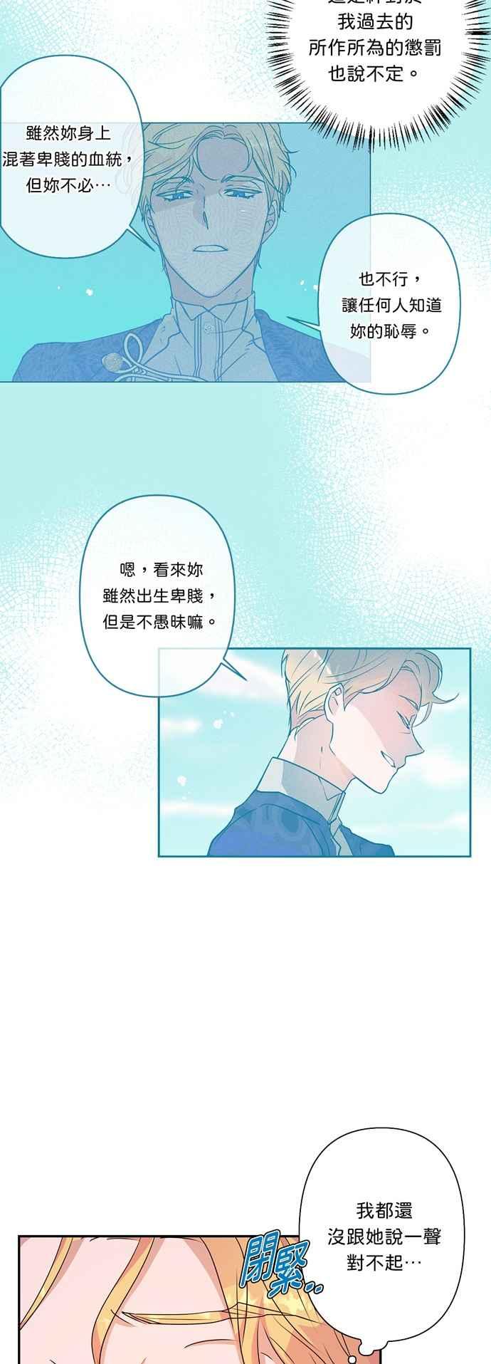 《我的野蛮萌友》漫画最新章节第50话免费下拉式在线观看章节第【24】张图片