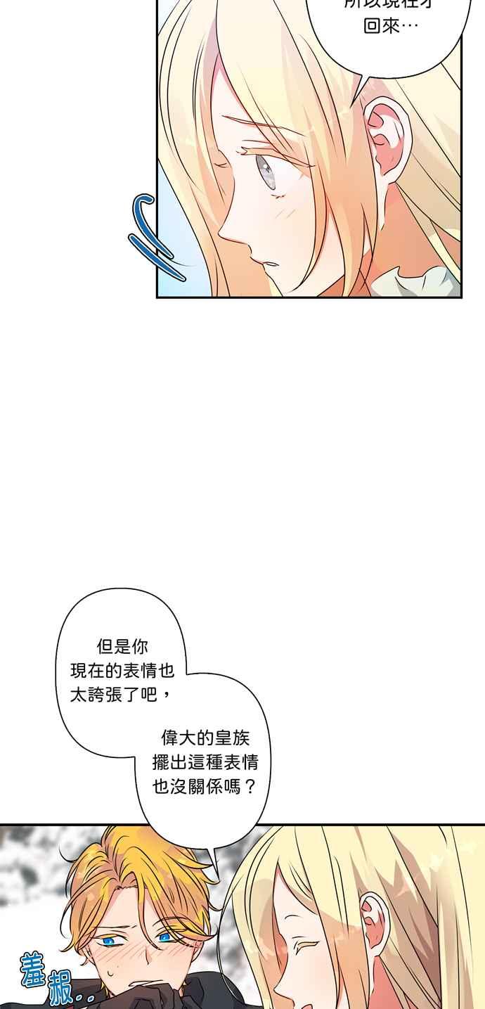 《我的野蛮萌友》漫画最新章节第50话免费下拉式在线观看章节第【32】张图片