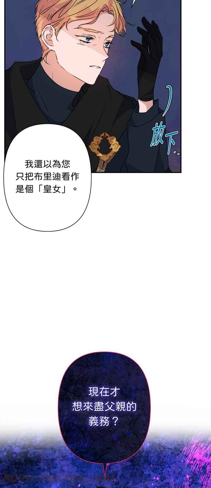 《我的野蛮萌友》漫画最新章节第50话免费下拉式在线观看章节第【39】张图片