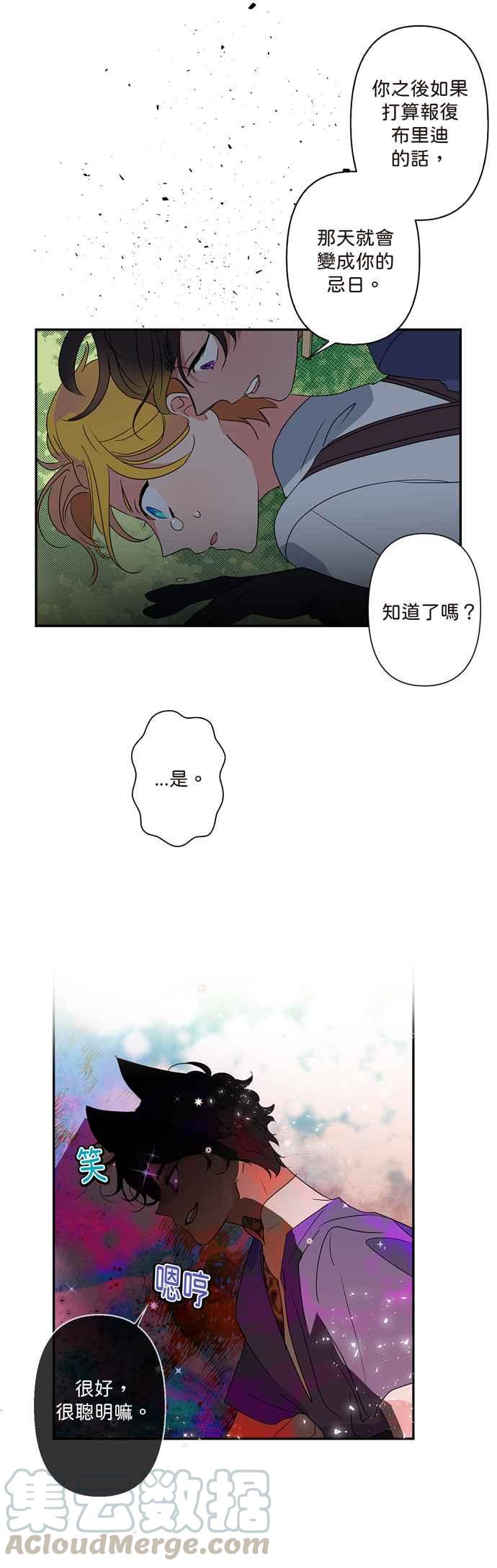 《我的野蛮萌友》漫画最新章节第6话免费下拉式在线观看章节第【11】张图片