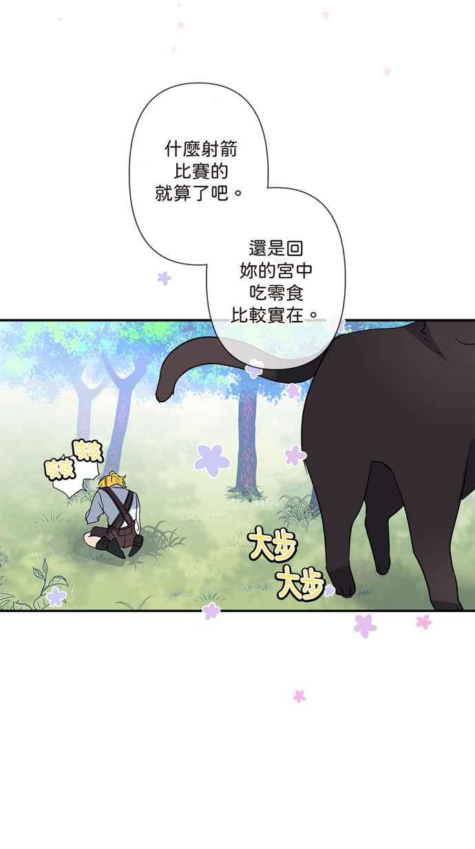 《我的野蛮萌友》漫画最新章节第6话免费下拉式在线观看章节第【12】张图片