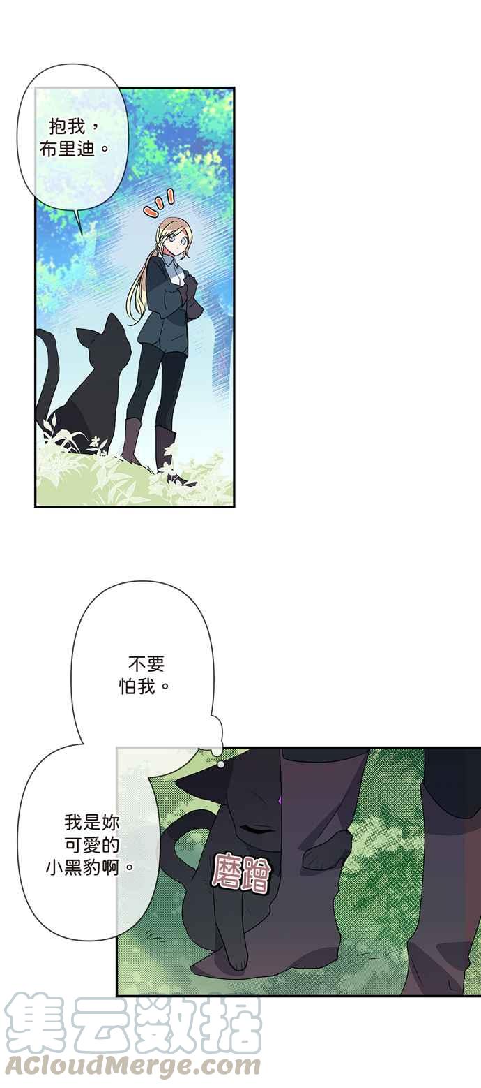 《我的野蛮萌友》漫画最新章节第6话免费下拉式在线观看章节第【13】张图片