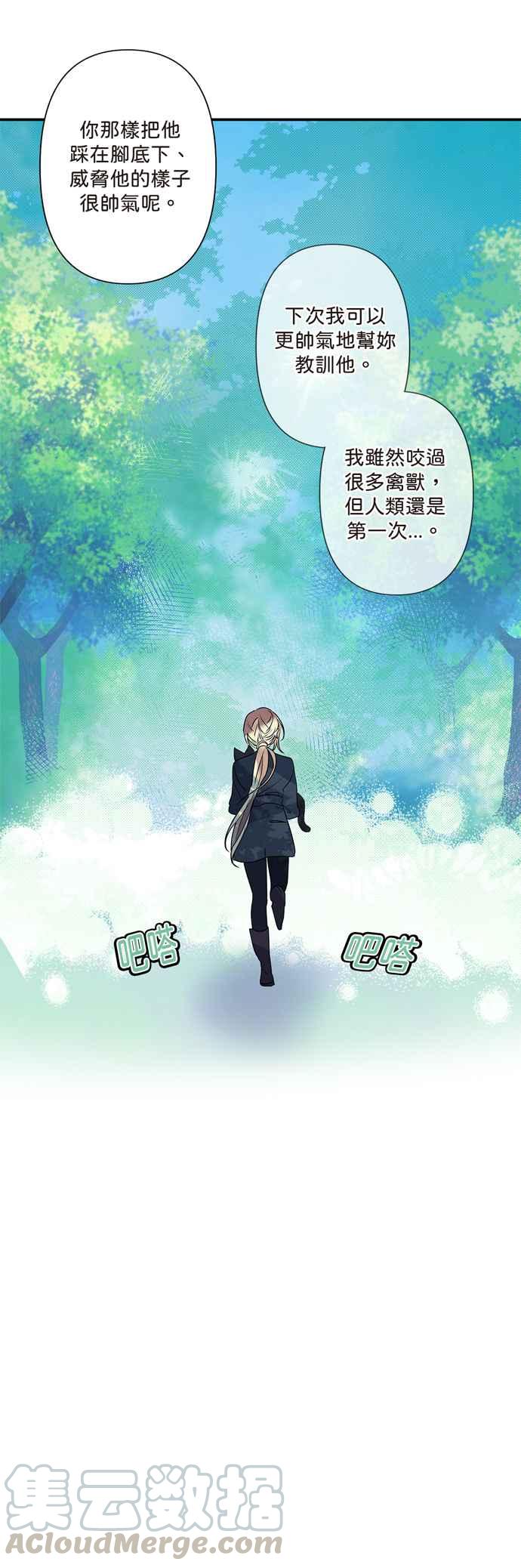 《我的野蛮萌友》漫画最新章节第6话免费下拉式在线观看章节第【15】张图片