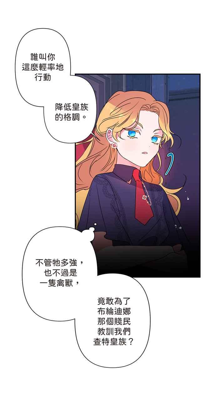 《我的野蛮萌友》漫画最新章节第6话免费下拉式在线观看章节第【18】张图片