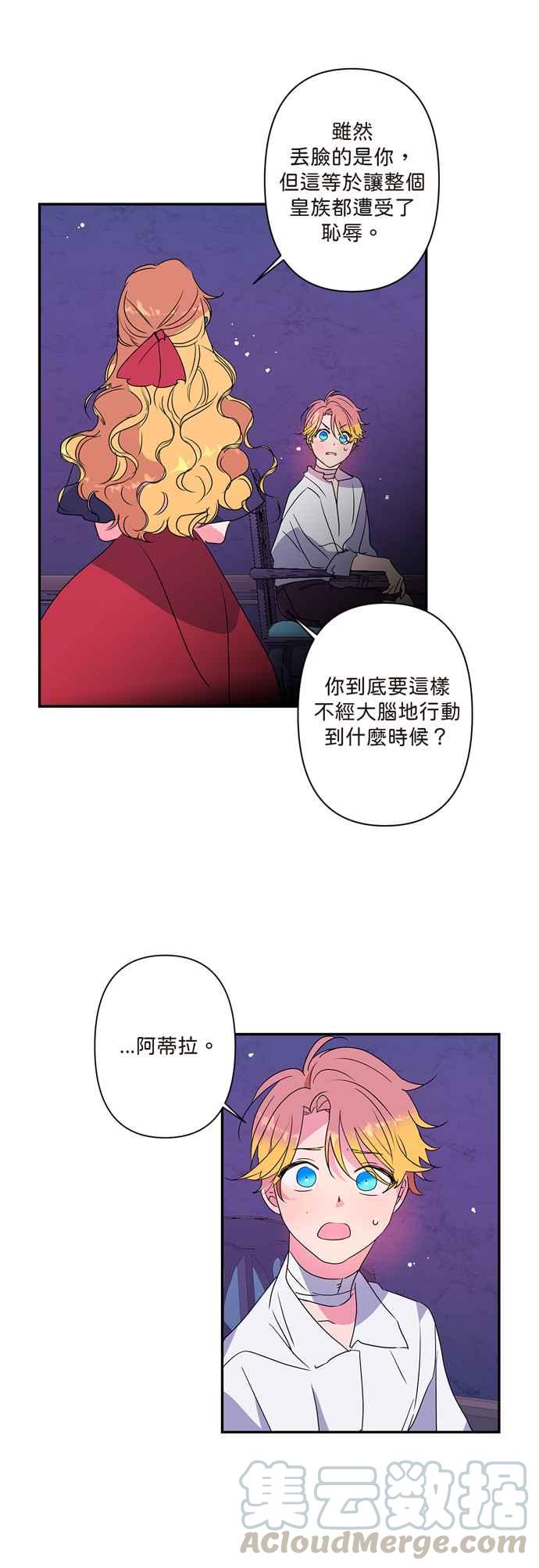 《我的野蛮萌友》漫画最新章节第6话免费下拉式在线观看章节第【19】张图片