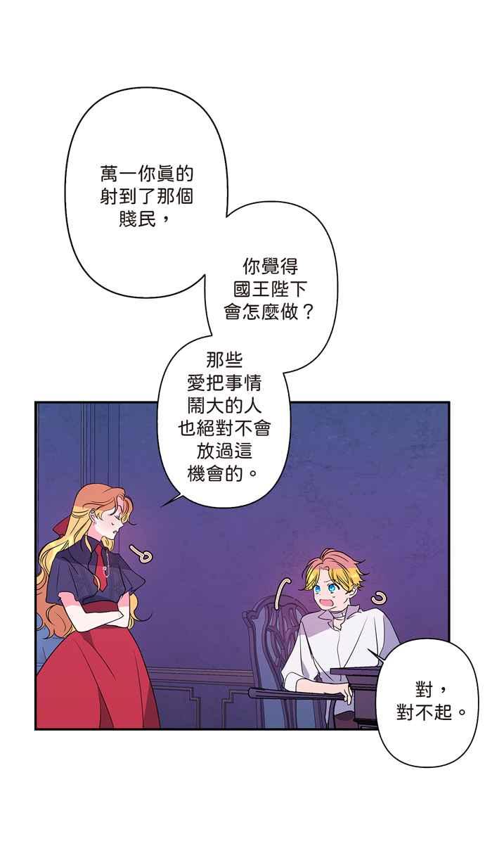 《我的野蛮萌友》漫画最新章节第6话免费下拉式在线观看章节第【20】张图片