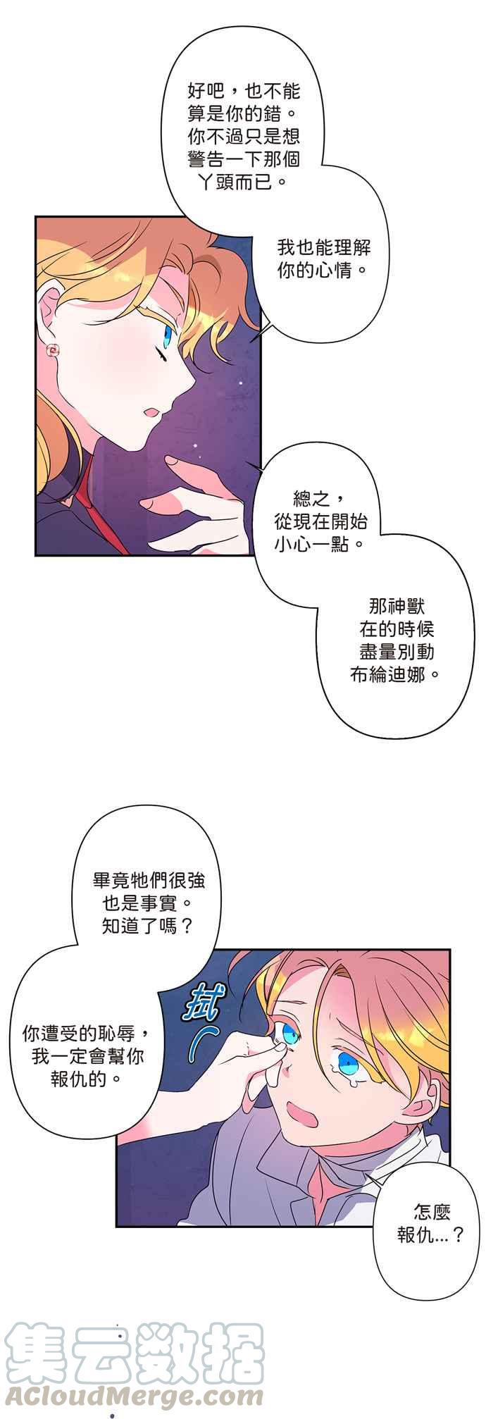 《我的野蛮萌友》漫画最新章节第6话免费下拉式在线观看章节第【21】张图片