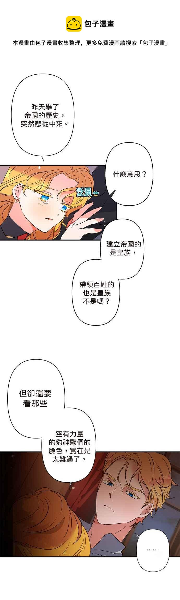 《我的野蛮萌友》漫画最新章节第6话免费下拉式在线观看章节第【26】张图片