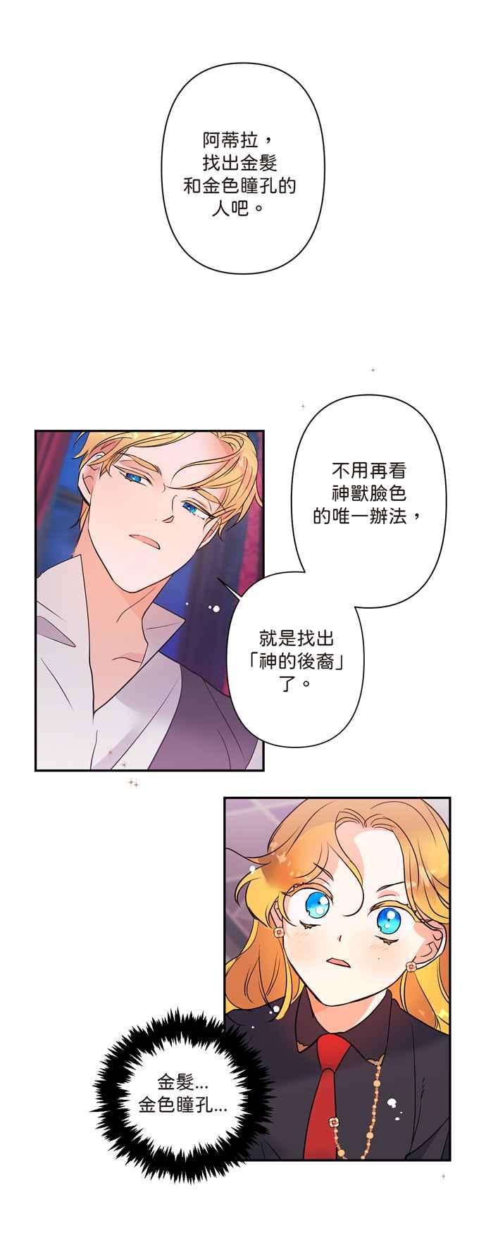 《我的野蛮萌友》漫画最新章节第6话免费下拉式在线观看章节第【28】张图片