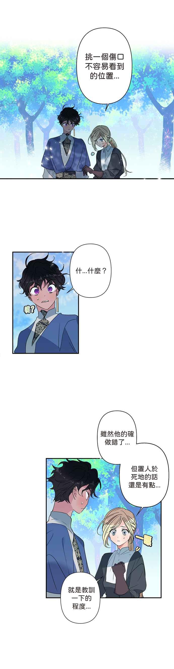 《我的野蛮萌友》漫画最新章节第6话免费下拉式在线观看章节第【8】张图片