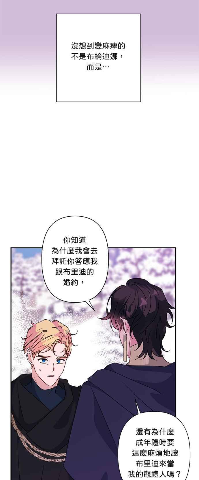 《我的野蛮萌友》漫画最新章节第51话免费下拉式在线观看章节第【17】张图片