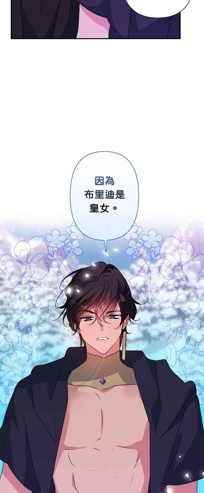 《我的野蛮萌友》漫画最新章节第51话免费下拉式在线观看章节第【18】张图片