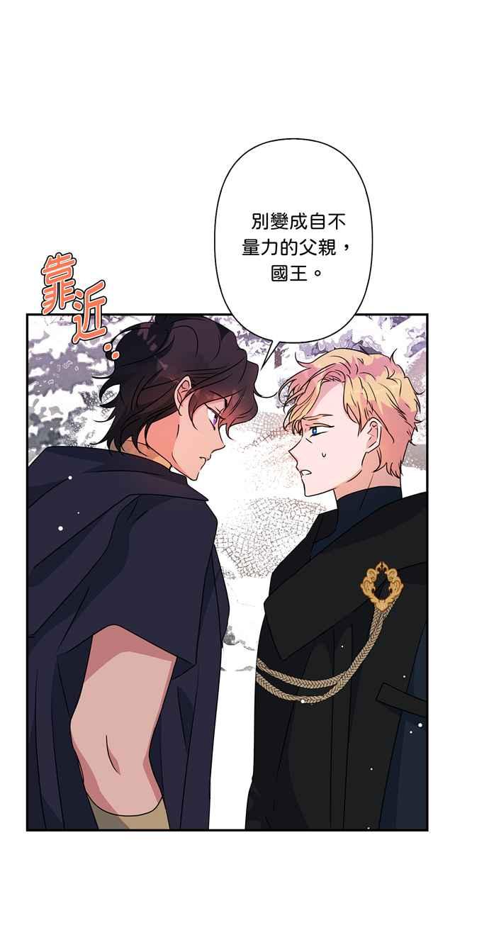 《我的野蛮萌友》漫画最新章节第51话免费下拉式在线观看章节第【20】张图片