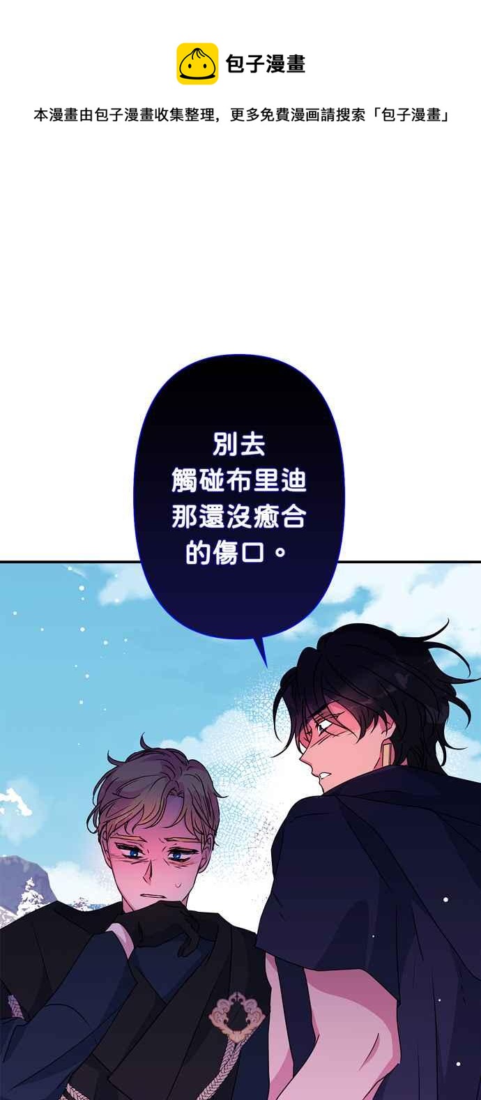 《我的野蛮萌友》漫画最新章节第51话免费下拉式在线观看章节第【21】张图片