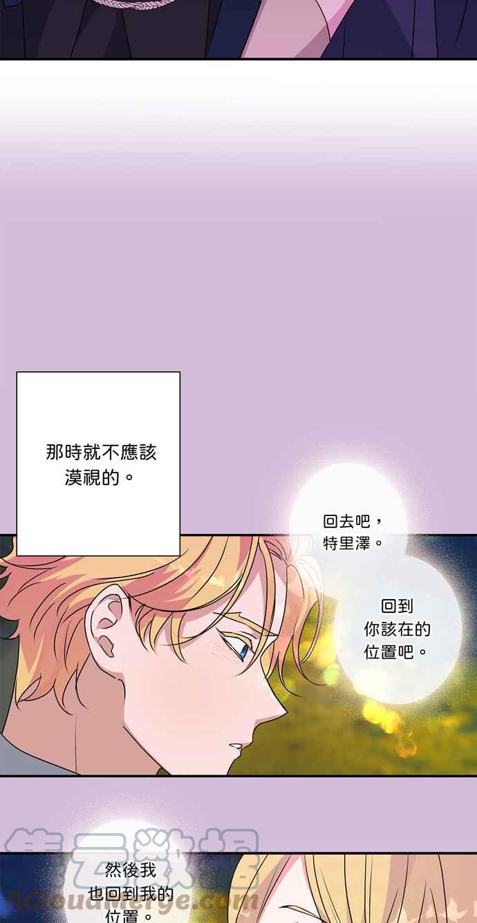 《我的野蛮萌友》漫画最新章节第51话免费下拉式在线观看章节第【22】张图片