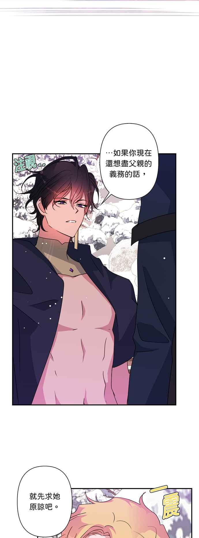 《我的野蛮萌友》漫画最新章节第51话免费下拉式在线观看章节第【27】张图片