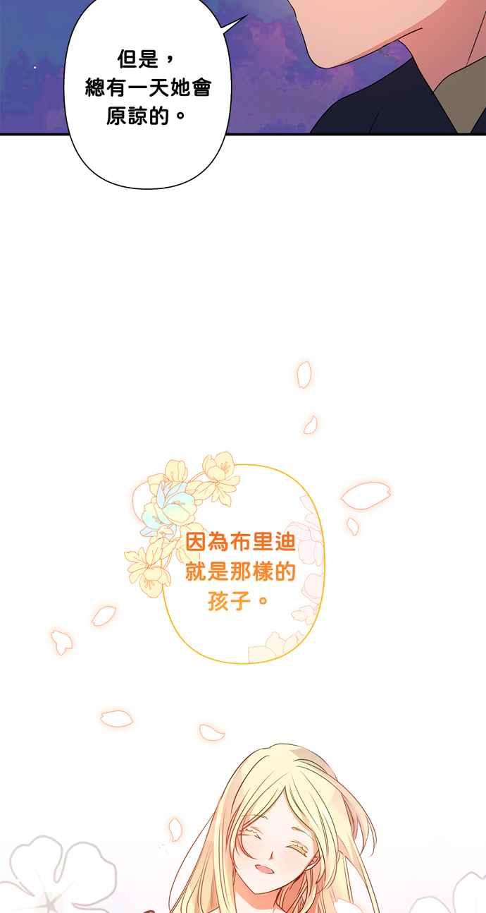 《我的野蛮萌友》漫画最新章节第51话免费下拉式在线观看章节第【32】张图片