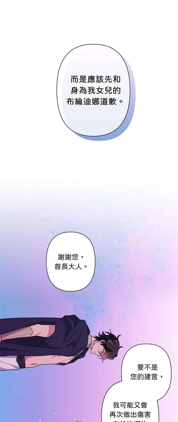 《我的野蛮萌友》漫画最新章节第51话免费下拉式在线观看章节第【38】张图片