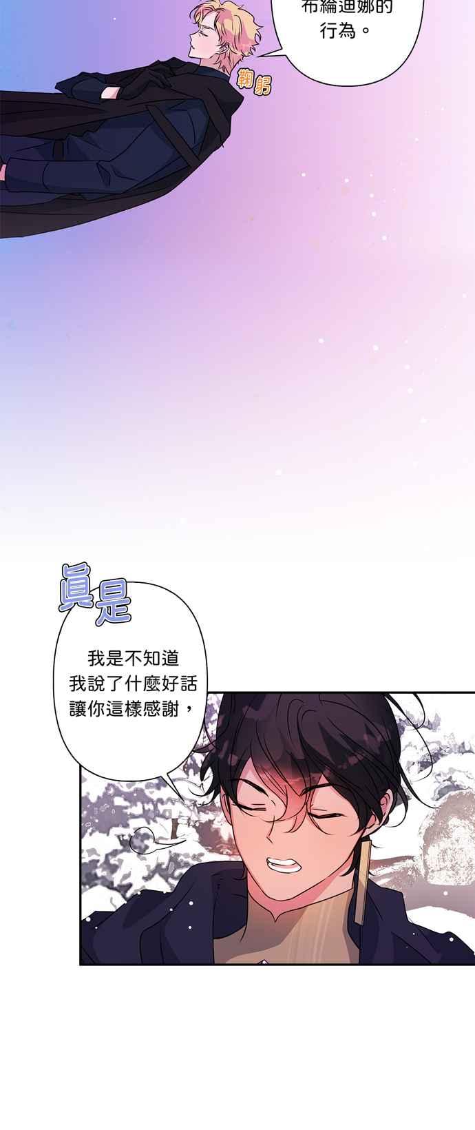 《我的野蛮萌友》漫画最新章节第51话免费下拉式在线观看章节第【39】张图片