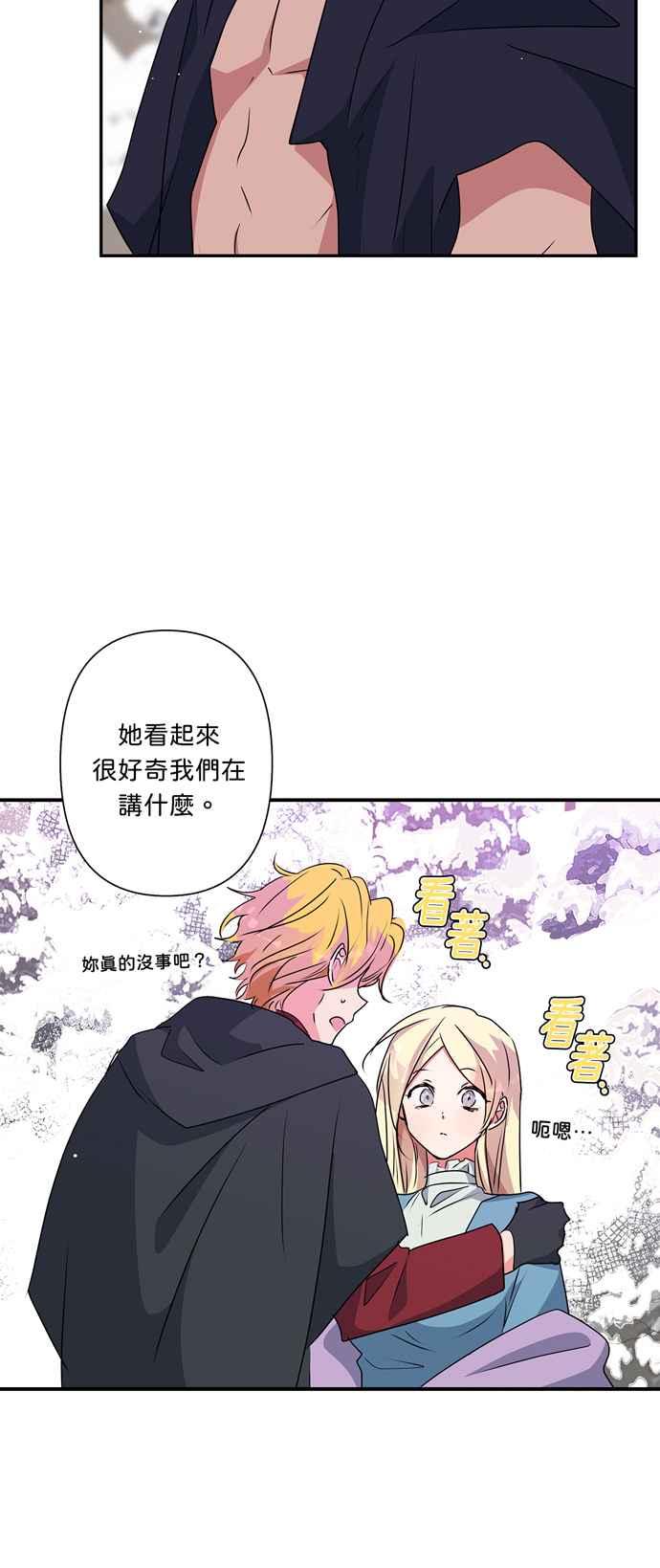 《我的野蛮萌友》漫画最新章节第51话免费下拉式在线观看章节第【44】张图片