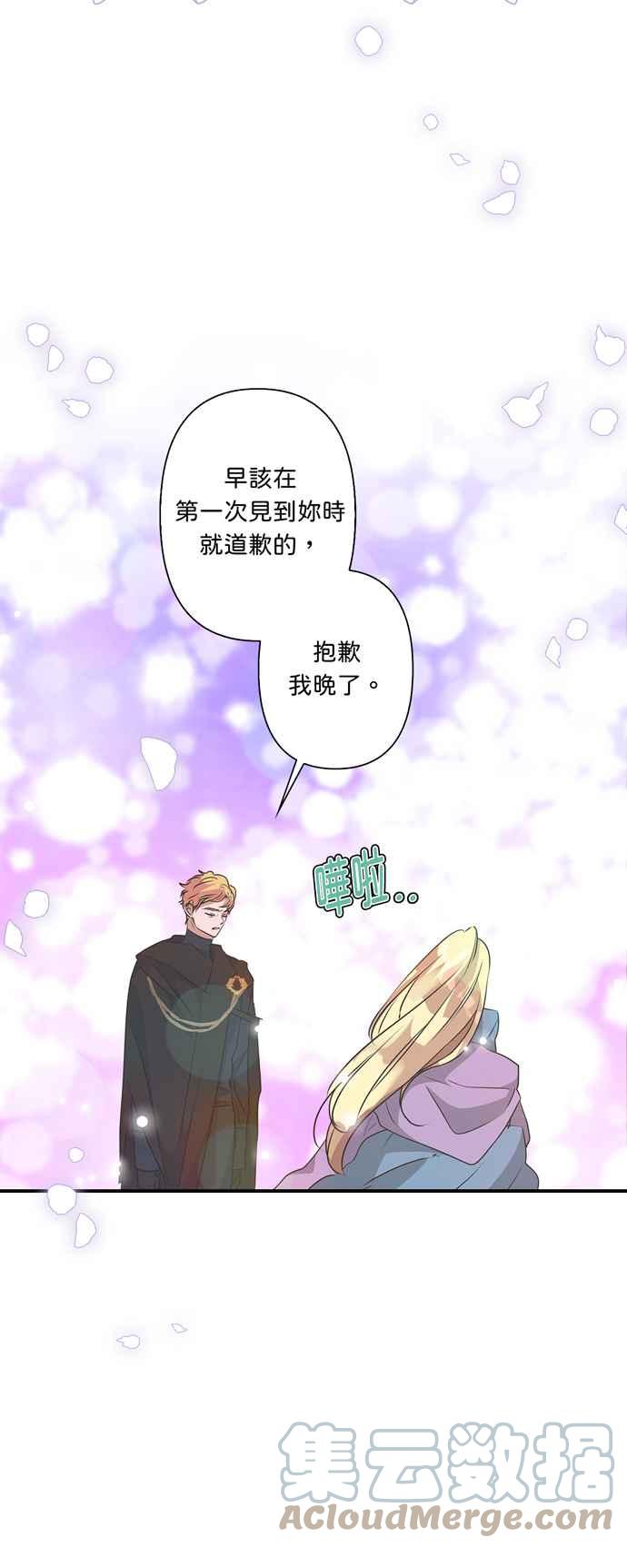 《我的野蛮萌友》漫画最新章节第51话免费下拉式在线观看章节第【55】张图片