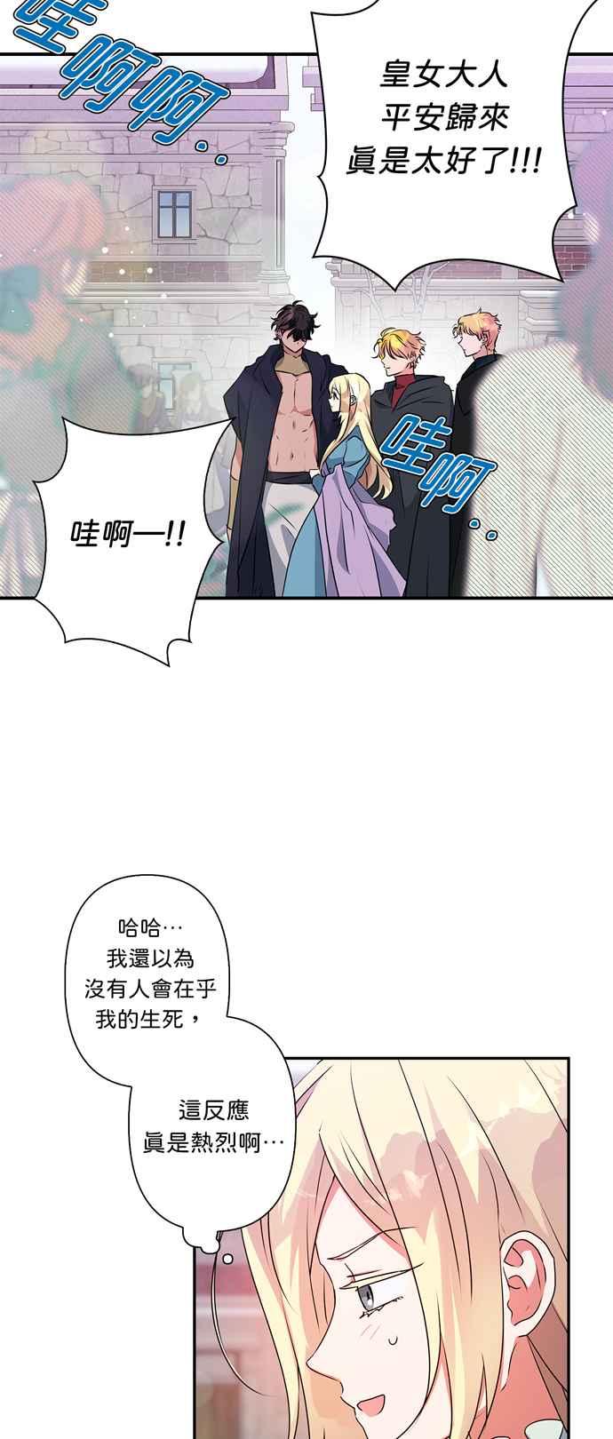 《我的野蛮萌友》漫画最新章节第51话免费下拉式在线观看章节第【65】张图片