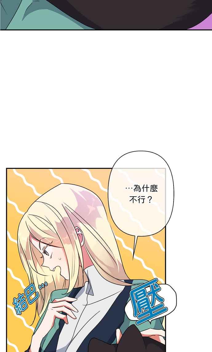 《我的野蛮萌友》漫画最新章节第53话免费下拉式在线观看章节第【12】张图片