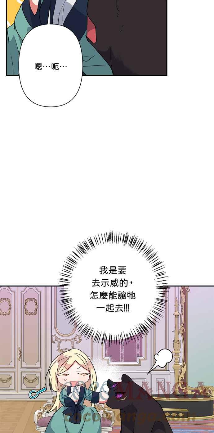 《我的野蛮萌友》漫画最新章节第53话免费下拉式在线观看章节第【13】张图片