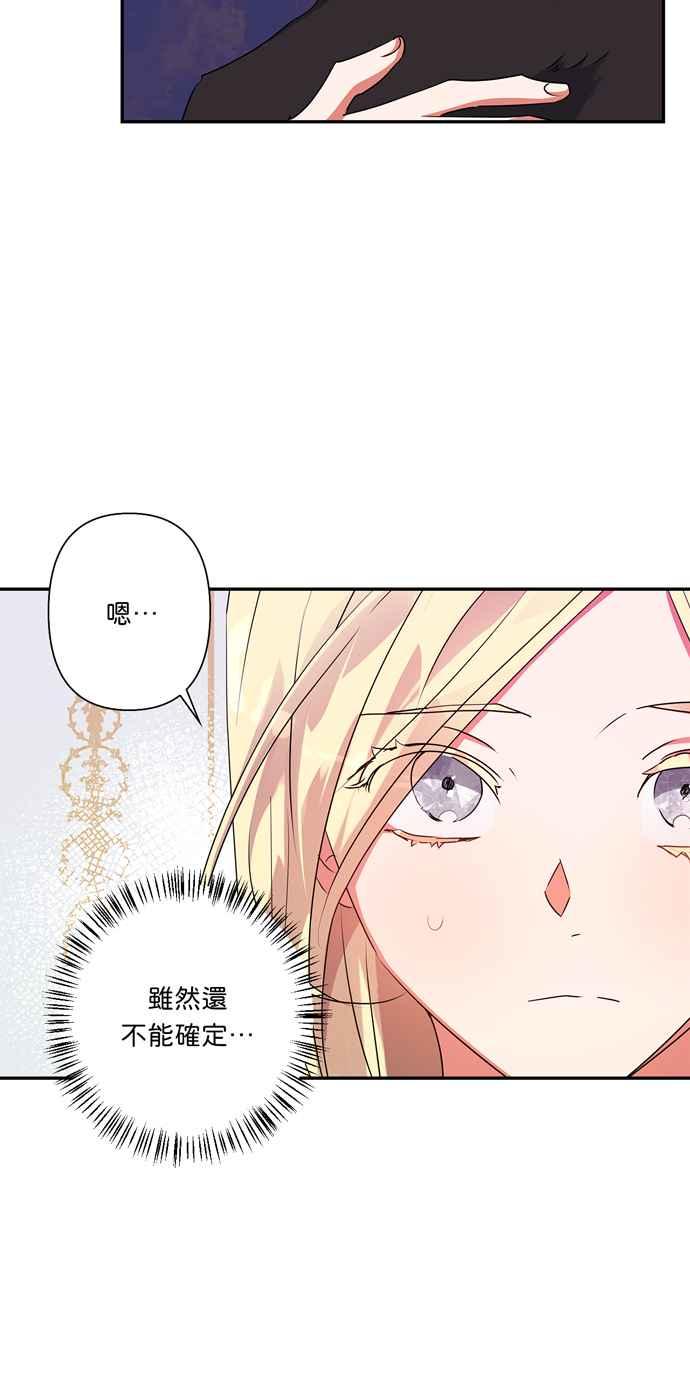 《我的野蛮萌友》漫画最新章节第53话免费下拉式在线观看章节第【30】张图片