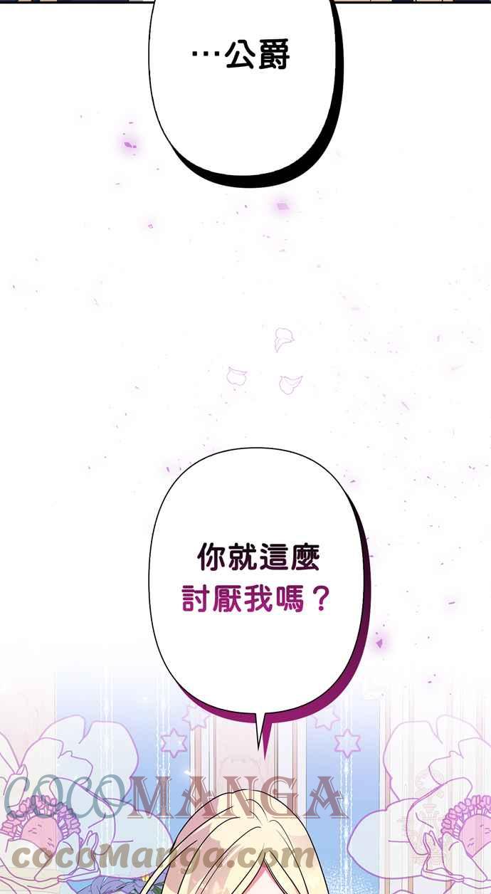 《我的野蛮萌友》漫画最新章节第53话免费下拉式在线观看章节第【43】张图片