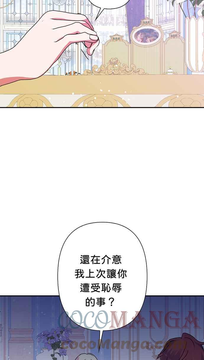 《我的野蛮萌友》漫画最新章节第53话免费下拉式在线观看章节第【49】张图片