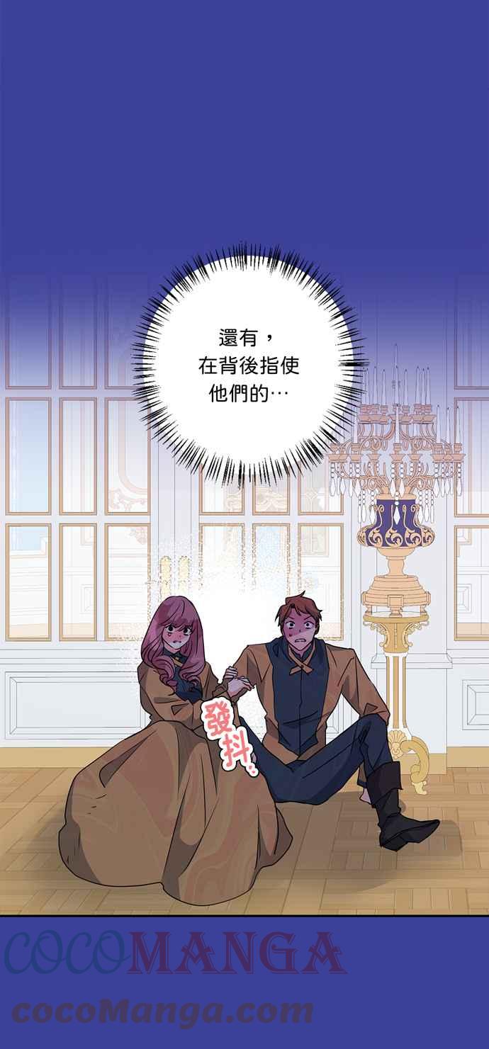 《我的野蛮萌友》漫画最新章节第53话免费下拉式在线观看章节第【58】张图片