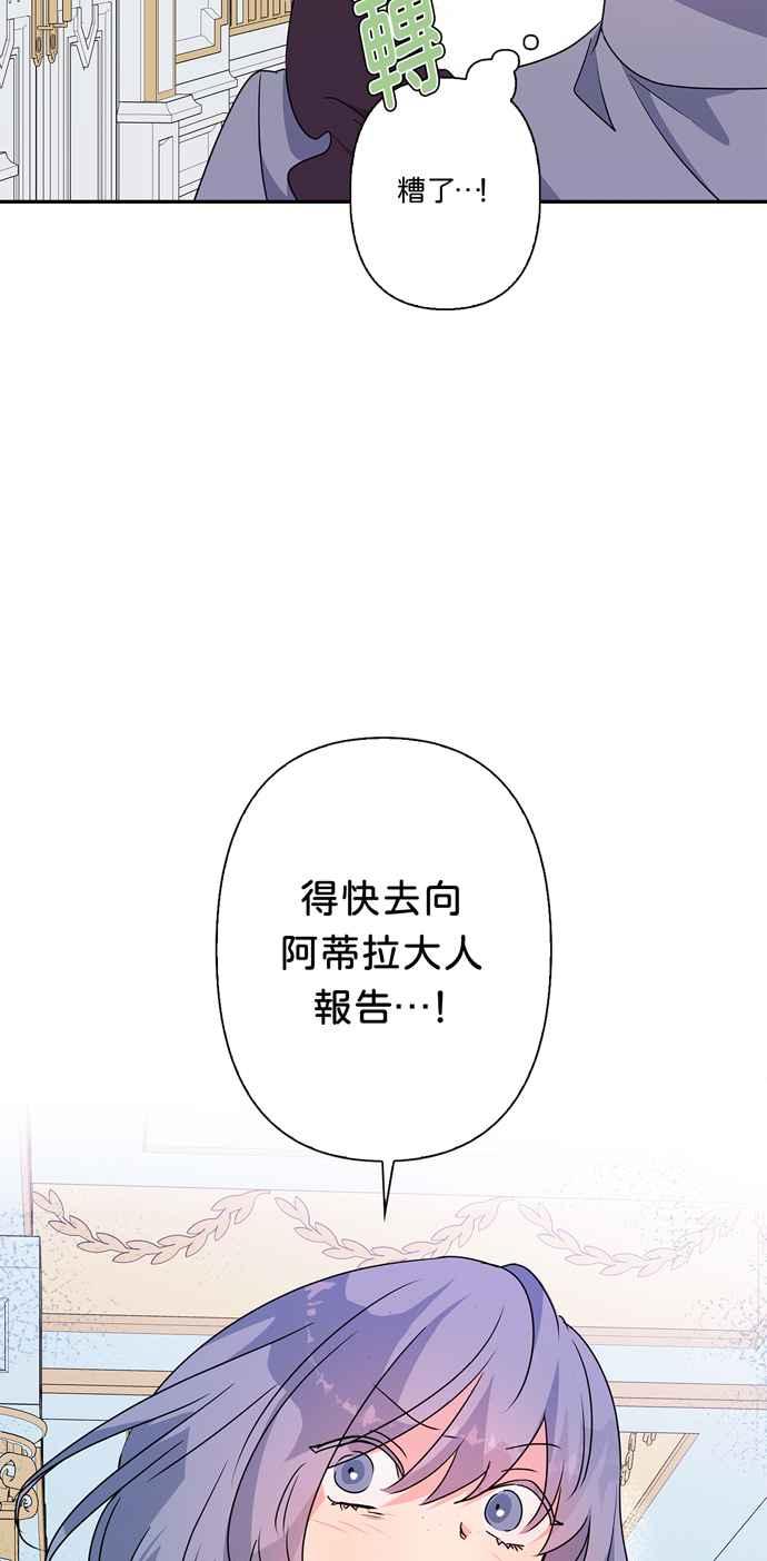 《我的野蛮萌友》漫画最新章节第53话免费下拉式在线观看章节第【75】张图片