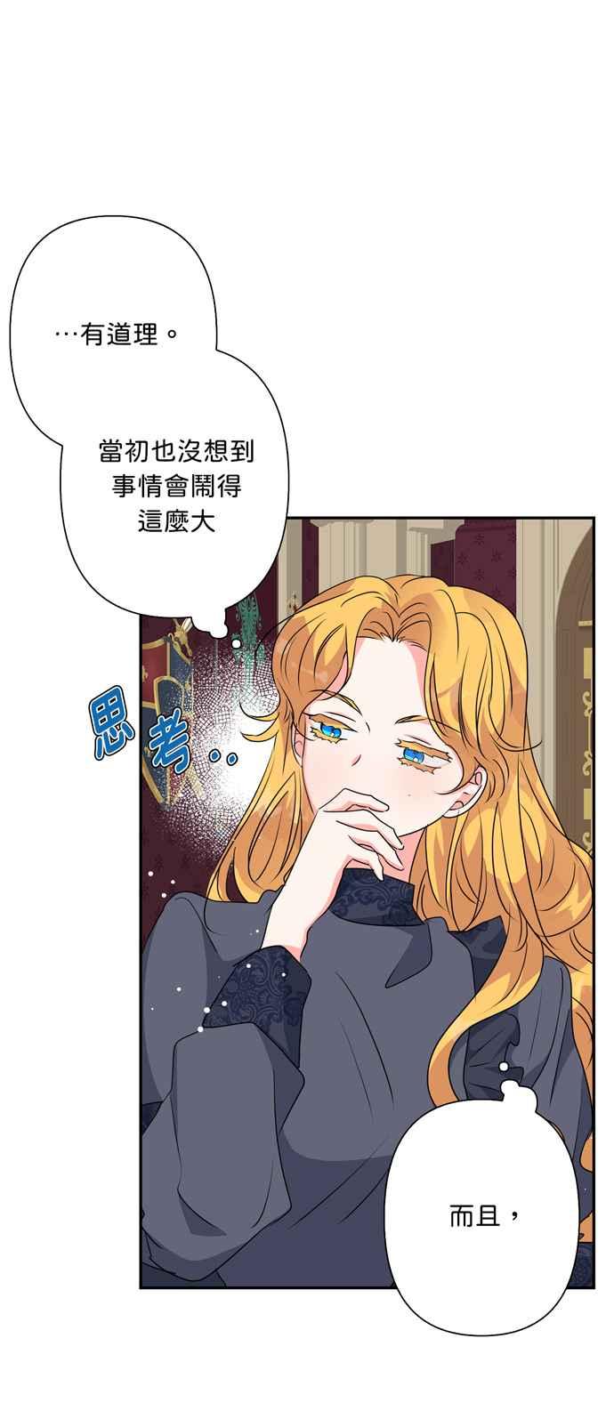 《我的野蛮萌友》漫画最新章节第54话免费下拉式在线观看章节第【12】张图片