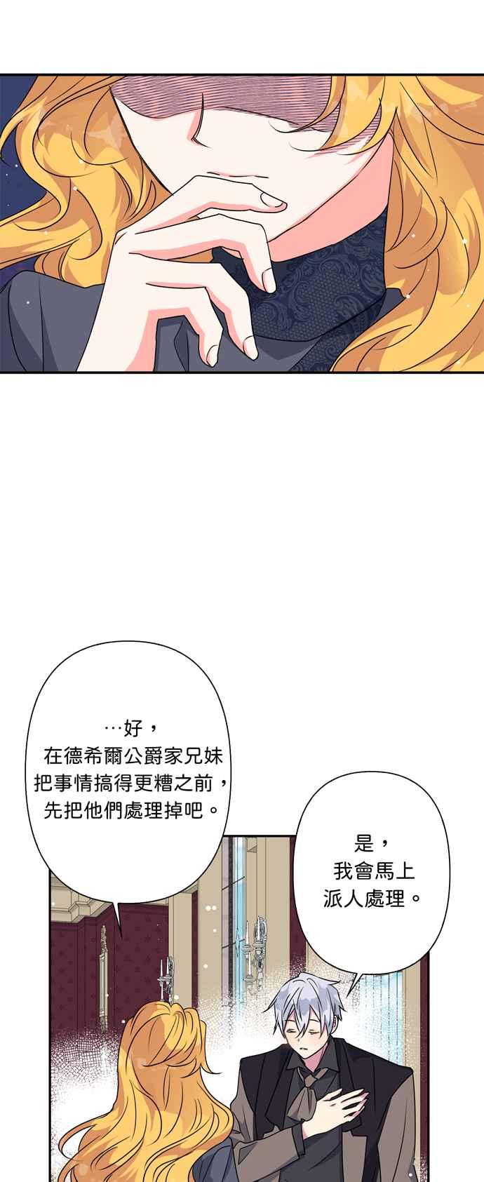 《我的野蛮萌友》漫画最新章节第54话免费下拉式在线观看章节第【14】张图片