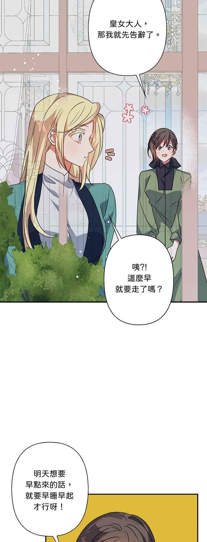 《我的野蛮萌友》漫画最新章节第54话免费下拉式在线观看章节第【18】张图片