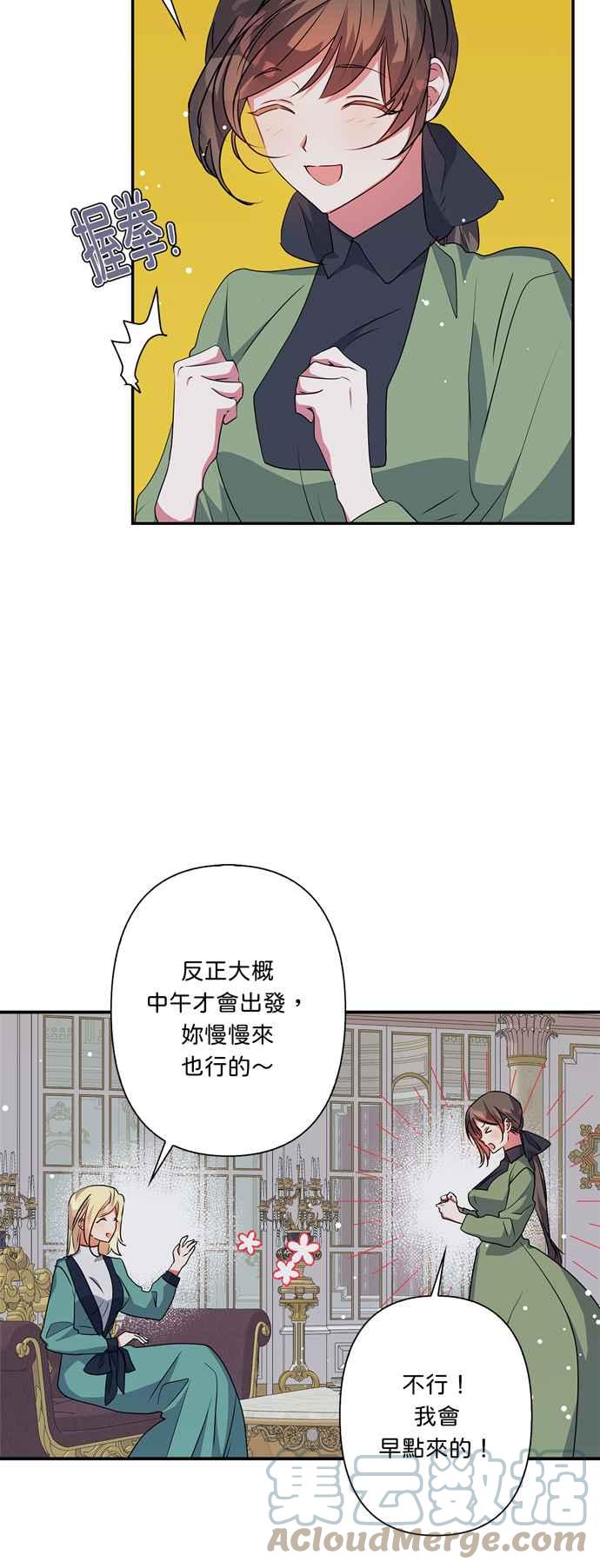 《我的野蛮萌友》漫画最新章节第54话免费下拉式在线观看章节第【19】张图片